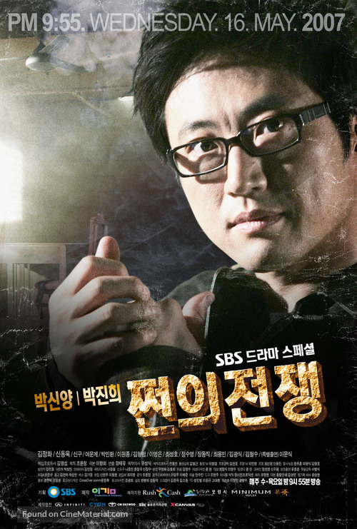 &quot;Jjeon-eui Jeon-jaeng&quot; - South Korean Movie Poster