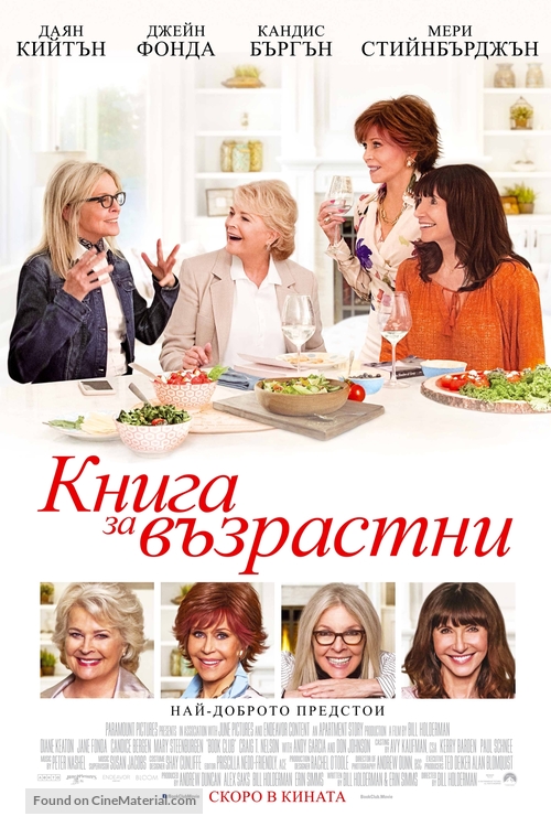 Book Club - Bulgarian Movie Poster
