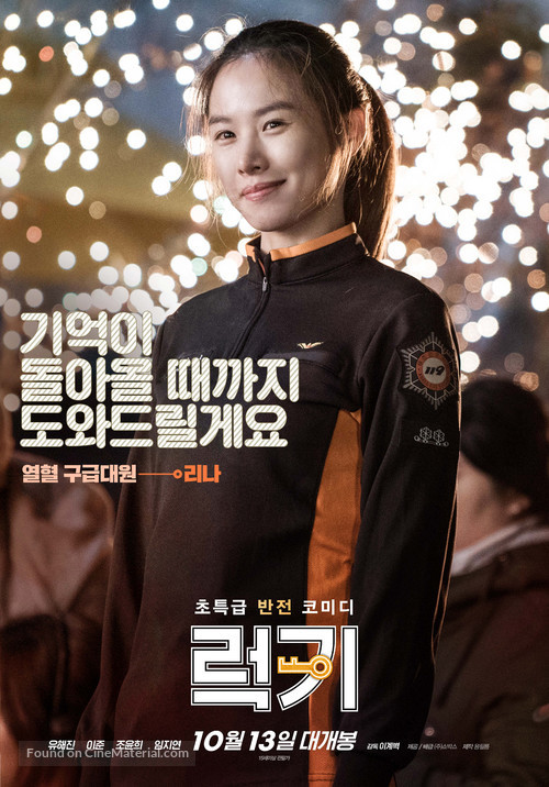 Leokki - South Korean Movie Poster