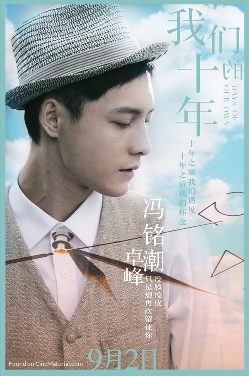 Our Ten Years - Chinese Movie Poster