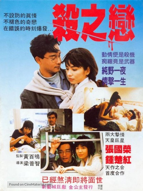 Sha zhi lian - Hong Kong Movie Poster