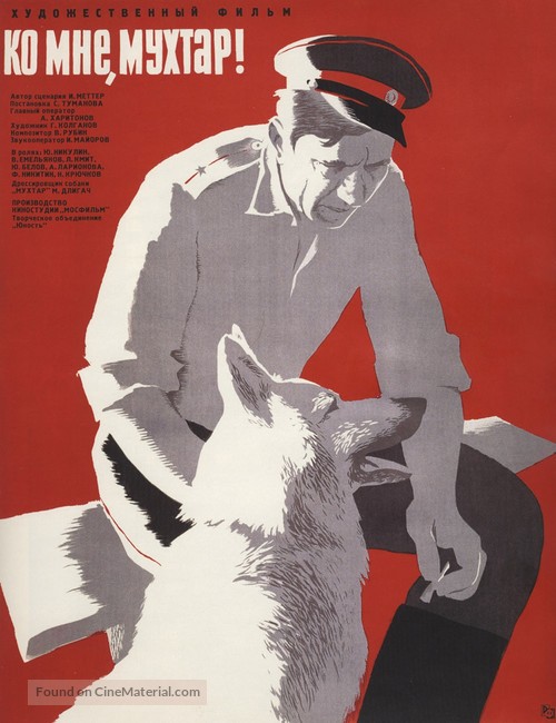 Ko mne, Mukhtar! - Soviet Movie Poster