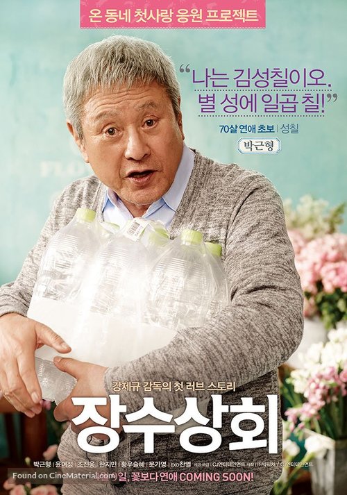 Jang-su Sahng-hoe - South Korean Movie Poster