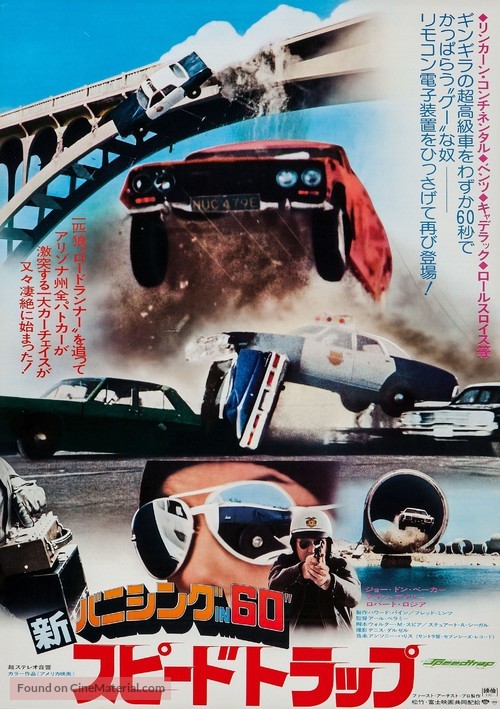 Gone in 60 Seconds - Japanese Re-release movie poster