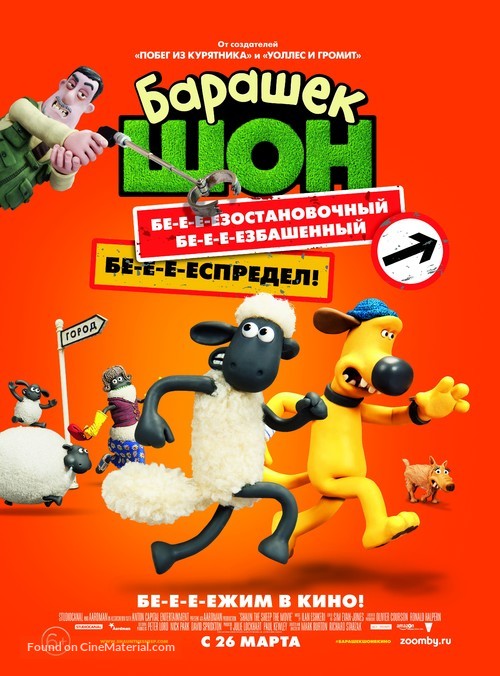 Shaun the Sheep - Russian Movie Poster