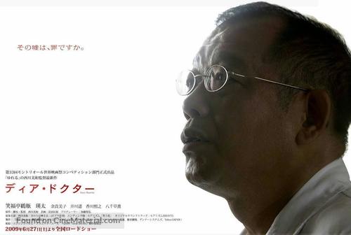 Dear Doctor - Japanese Movie Poster