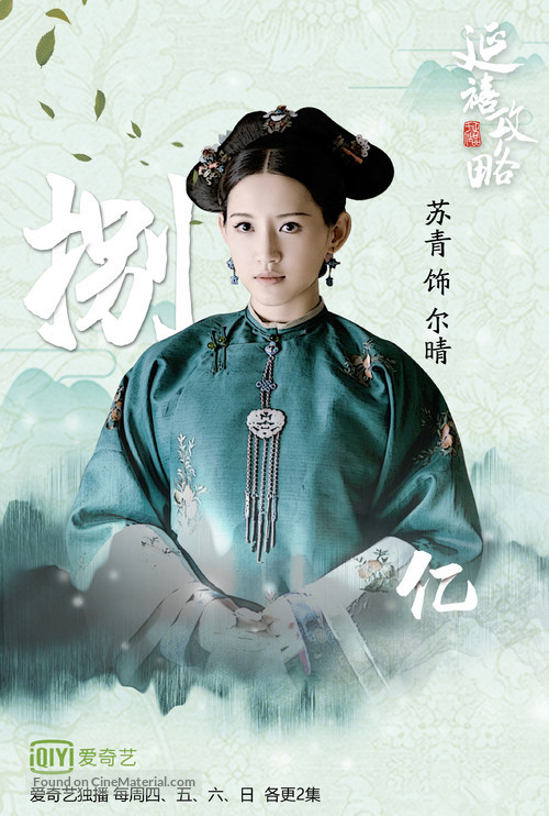 &quot;Story of Yanxi Palace&quot; - Chinese Movie Poster