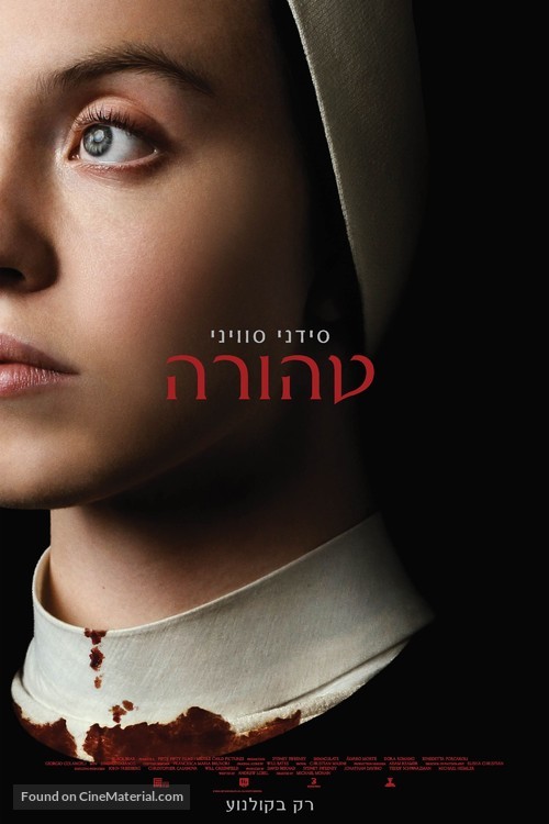 Immaculate - Israeli Movie Poster