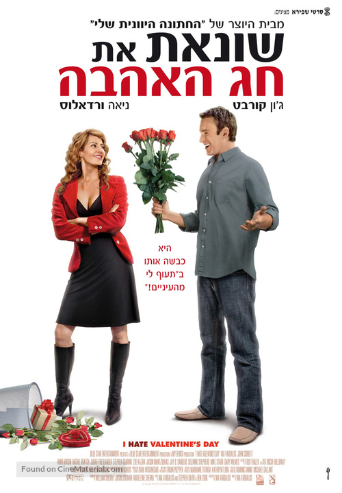 I Hate Valentine&#039;s Day - Israeli Movie Poster