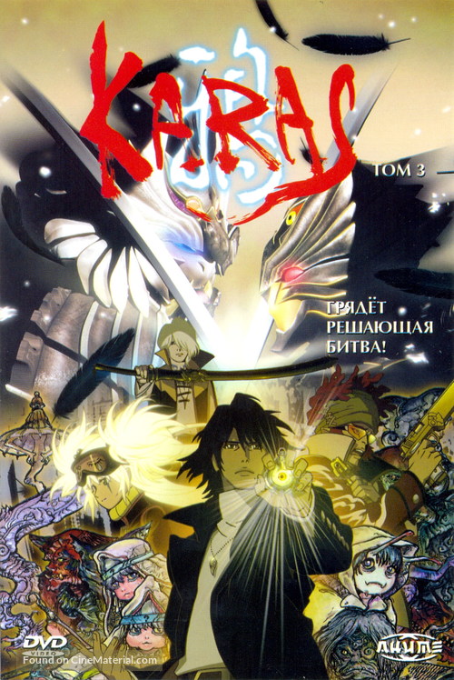 Karas: The Prophecy - Russian DVD movie cover