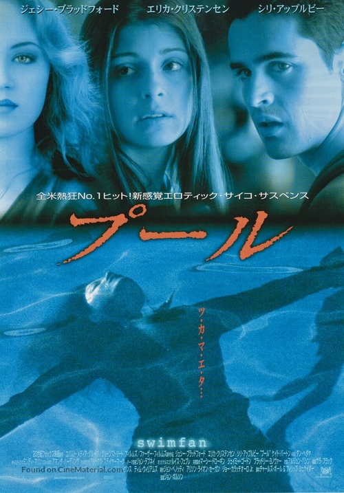 Swimfan - Japanese Movie Poster