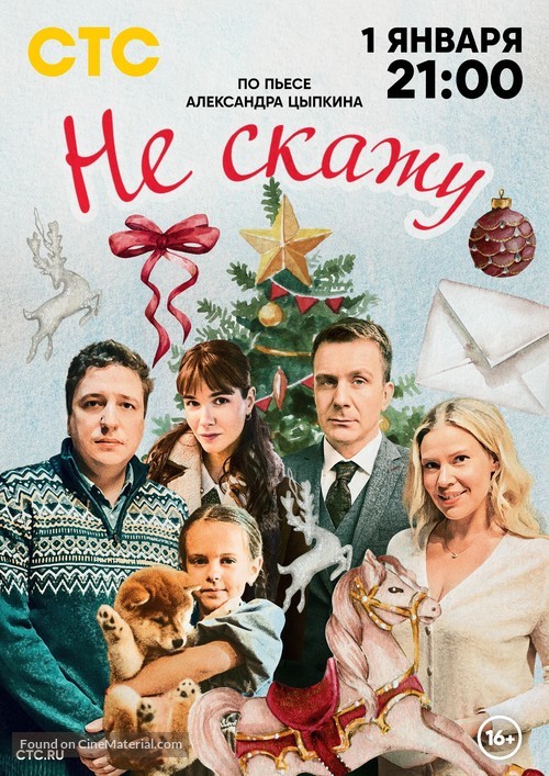 Ne skazhu - Russian Movie Poster