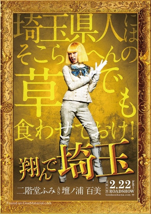 Tonde Saitama - Japanese Movie Poster