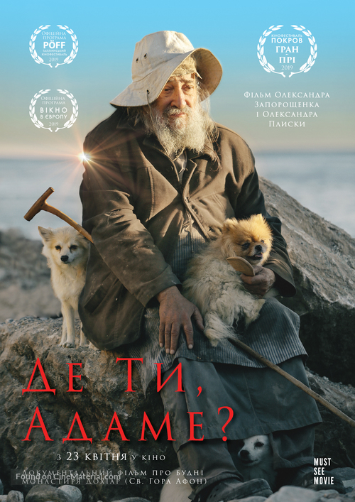 Where Are You, Adam? - Ukrainian Movie Poster