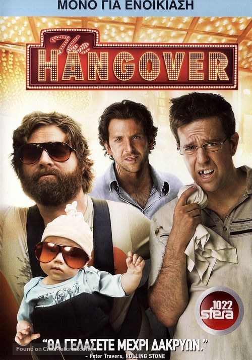 The Hangover - Greek Movie Cover