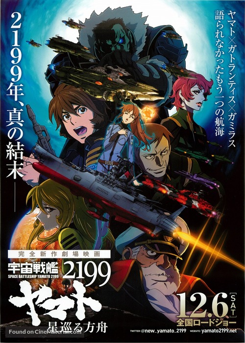 Uchu Senkan Yamato 2199: Hoshi-Meguru Hakobune - Japanese Movie Poster