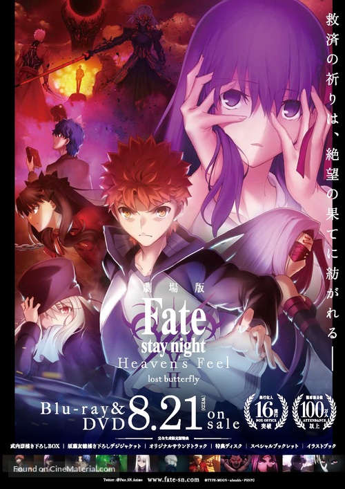Gekijouban Fate/Stay Night: Heaven&#039;s Feel - II. Lost Butterfly - Japanese Video release movie poster