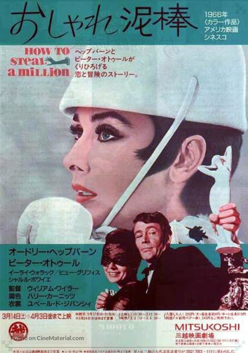 How to Steal a Million - Japanese Movie Poster