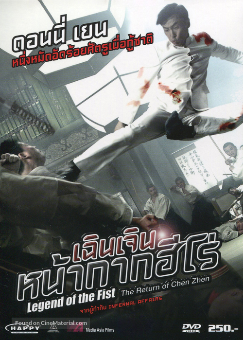 Ye xing xia Chen Zhen - Thai Movie Cover