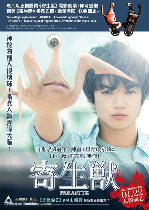 Kiseij&ucirc;: Part 1 - Hong Kong Movie Poster