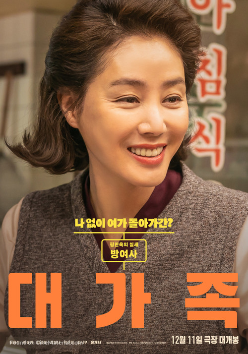 About Family - South Korean Movie Poster