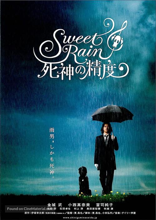 Suw&icirc;to rein: Shinigami no seido - Japanese Movie Poster