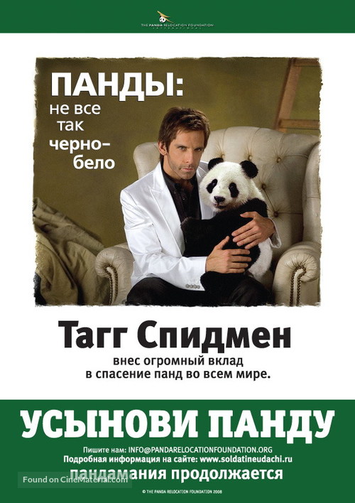 Tropic Thunder - Russian poster
