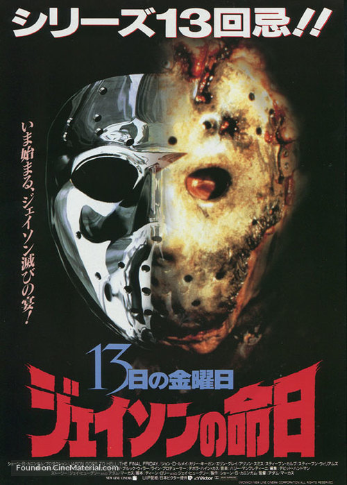 Jason Goes to Hell: The Final Friday - Japanese Movie Poster