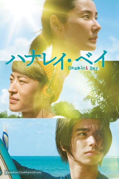 Hanalei Bay - Japanese Movie Cover