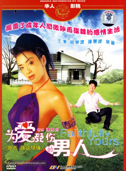 Pan ni qing yuan - Chinese Movie Cover