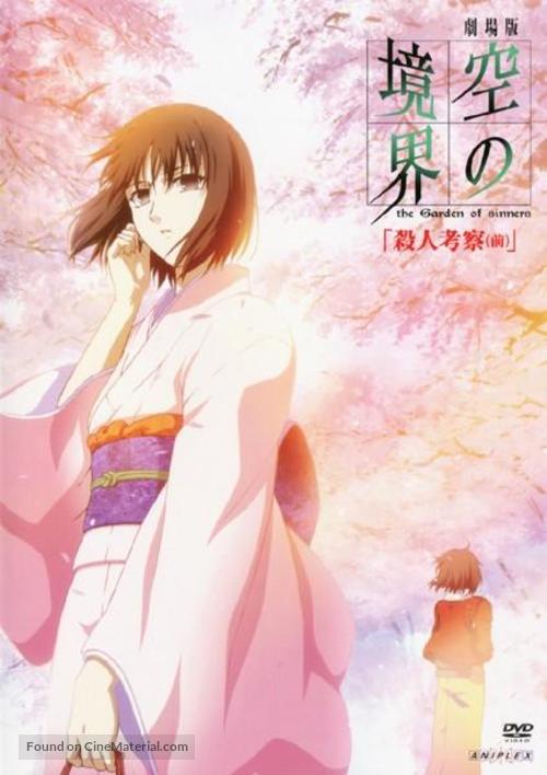 Gekij&ocirc; ban Kara no ky&ocirc;kai: Dai ni sh&ocirc; - Satsujin k&ocirc;satsu - Japanese DVD movie cover