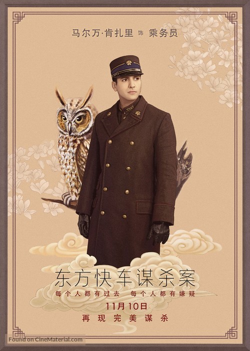 Murder on the Orient Express - Chinese Movie Poster