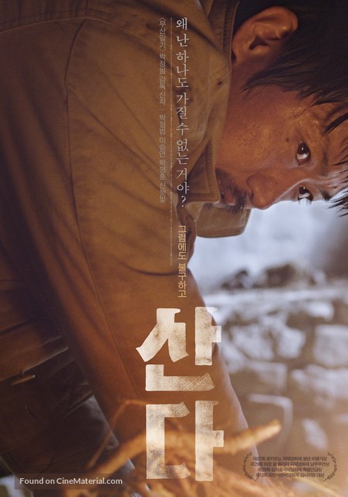 Sanda - South Korean Movie Poster