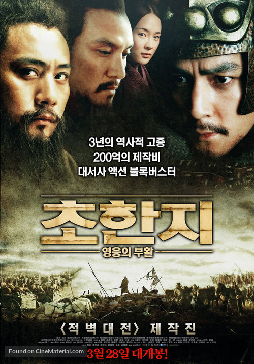Wang de Shengyan - South Korean Movie Poster