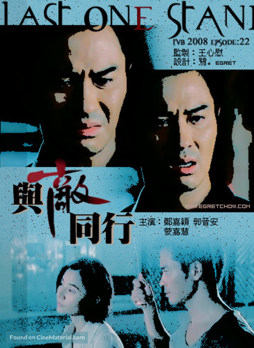 &quot;Yu dik tung heng&quot; - Hong Kong Movie Cover