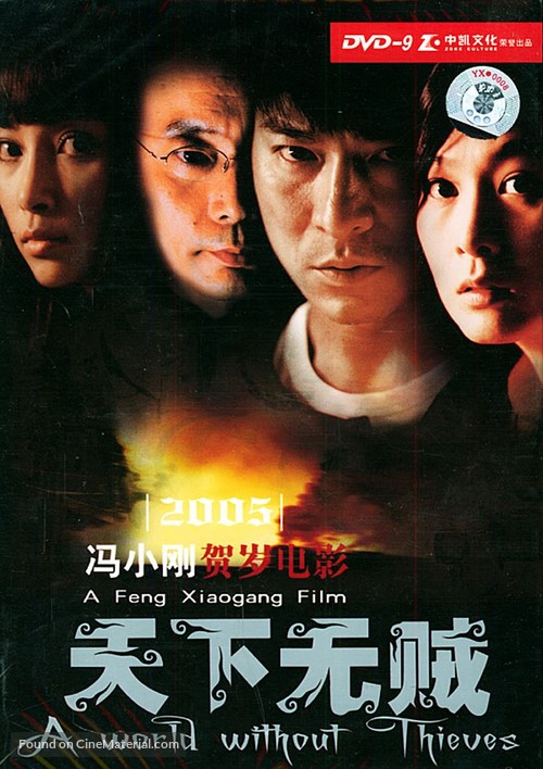 Tian xia wu zei - Chinese Movie Cover