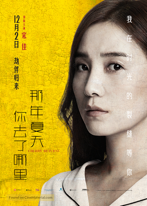 Cherry Returns - Chinese Movie Poster