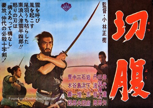 Seppuku - Japanese Movie Poster