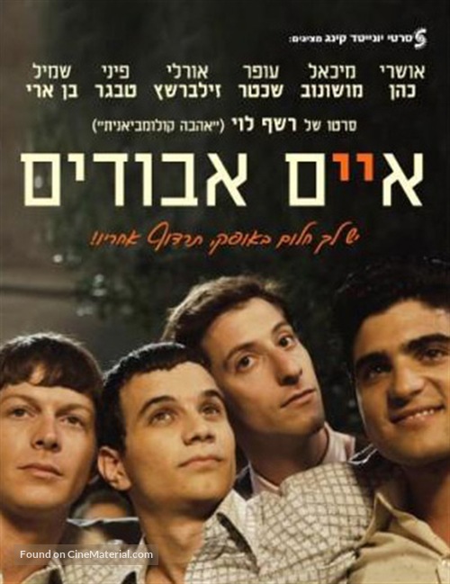 Lost Islands - Israeli Movie Poster