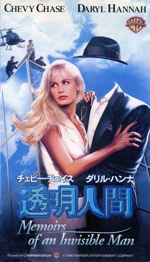 Memoirs of an Invisible Man - Japanese VHS movie cover