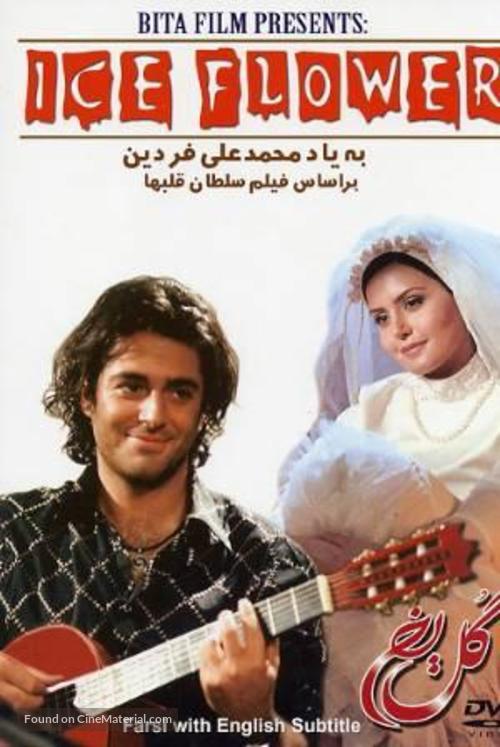 Gol-e yakh - Iranian DVD movie cover