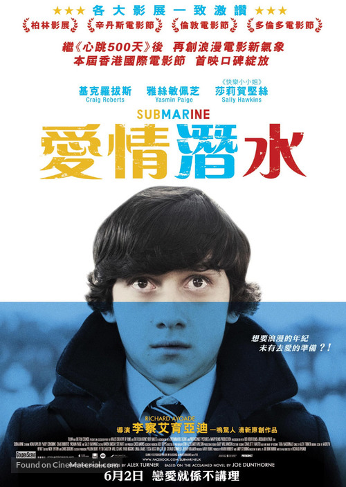 Submarine - Hong Kong Movie Poster