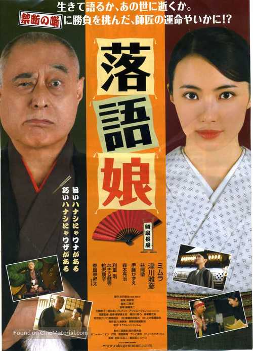 Rakugo musume - Japanese Movie Poster