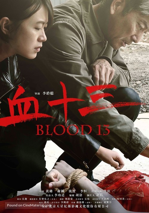 Blood 13 - Chinese Movie Poster