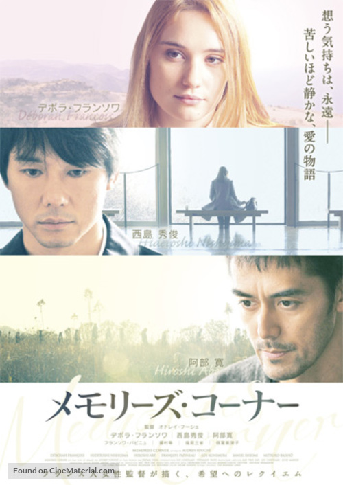 Memories Corner - Japanese Movie Poster