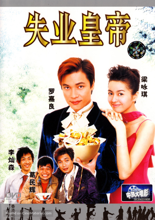 Sat yip wong dai - Chinese poster
