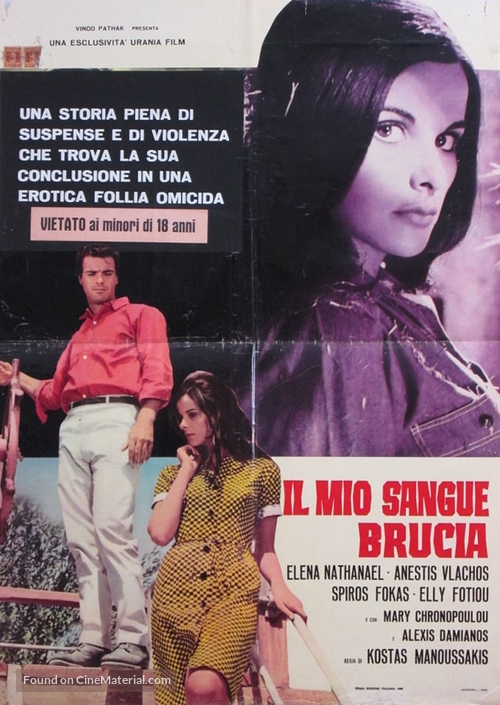 O fovos - Italian Movie Poster