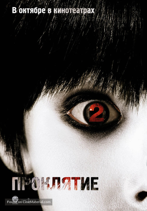 The Grudge 2 - Russian Movie Poster