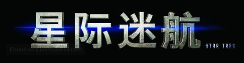 Star Trek - Chinese Logo