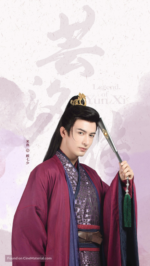 &quot;Legend of Yun Xi&quot; - Chinese Movie Poster